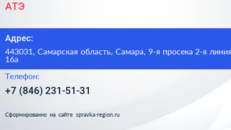 АТЭ - визитка