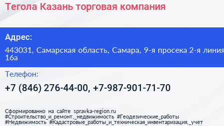 Тегола Казань торговая компания - визитка