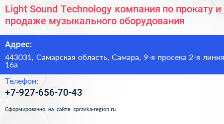 Light Sound Technology компания по прокату и продаже музыкального оборудования - визитка