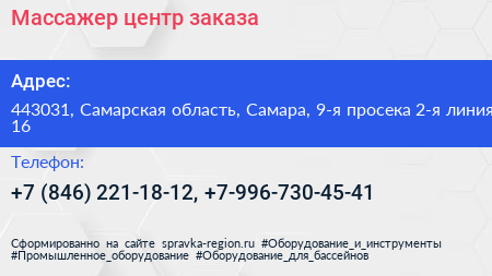 Массажер центр заказа - визитка