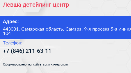 Левша детейлинг центр - визитка