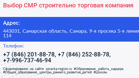 Выбор СМР строительно торговая компания - визитка