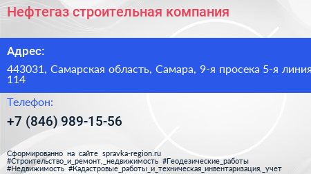 Нефтегаз строительная компания - визитка