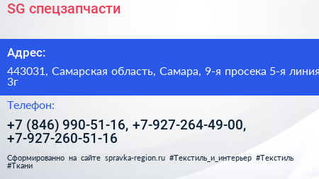 SG спецзапчасти - визитка