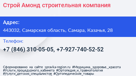 Строй Амонд строительная компания - визитка