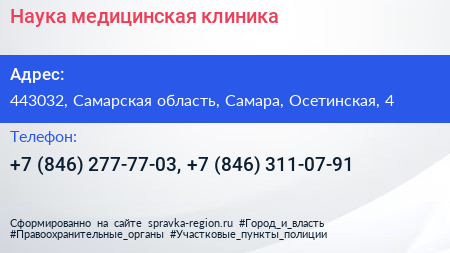 Наука медицинская клиника - визитка