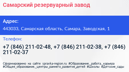 Самарский резервуарный завод - визитка
