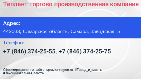 Теплант торгово производственная компания - визитка