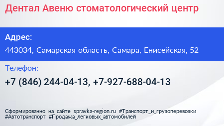 Дентал Авеню стоматологический центр - визитка