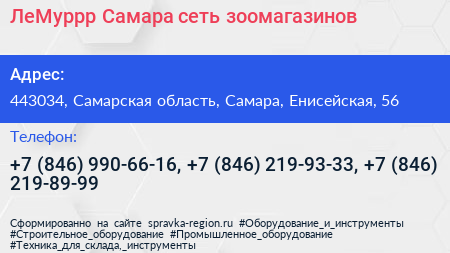 ЛеМуррр Самара сеть зоомагазинов - визитка