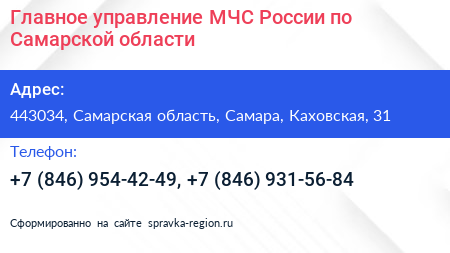 Главное управление МЧС России по Самарской области - визитка
