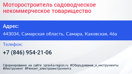 Моторостроитель садоводческое некоммерческое товарищество - визитка