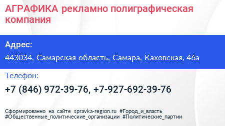 АГРАФИКА рекламно полиграфическая компания - визитка