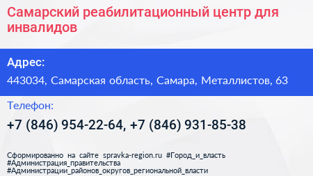 Самарский реабилитационный центр для инвалидов - визитка