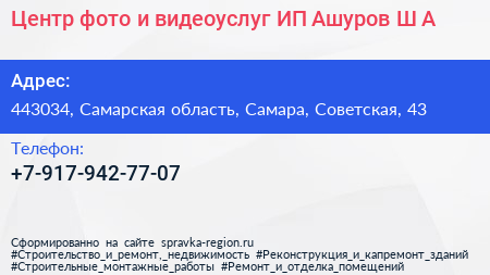 Центр фото и видеоуслуг ИП Ашуров Ш А  - визитка