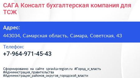 САГА Консалт бухгалтерская компания для ТСЖ - визитка