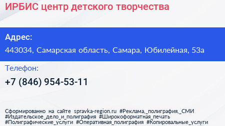 ИРБИС центр детского творчества - визитка