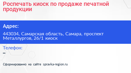 Роспечать киоск по продаже печатной продукции - визитка