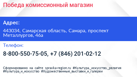 Победа комиссионный магазин - визитка