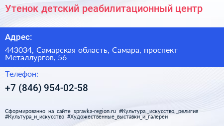 Утенок детский реабилитационный центр - визитка