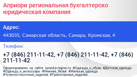 Априори региональная бухгалтерско юридическая компания - визитка