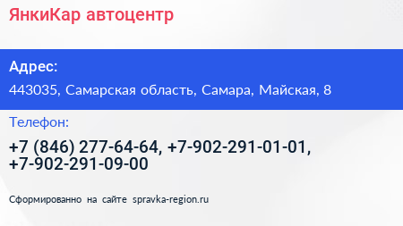 ЯнкиКар автоцентр - визитка