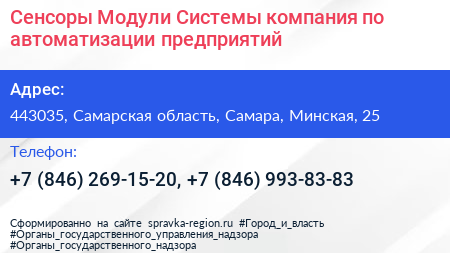 Сенсоры Модули Системы компания по автоматизации предприятий - визитка