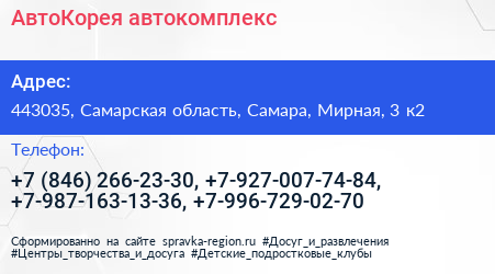 АвтоКорея автокомплекс - визитка