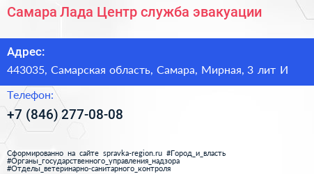 Самара Лада Центр служба эвакуации - визитка