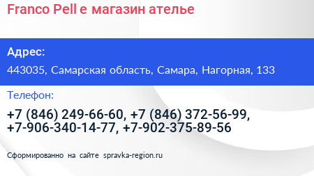 Franco Pell e магазин ателье - визитка