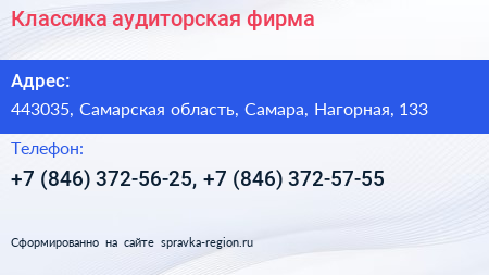Классика аудиторская фирма - визитка