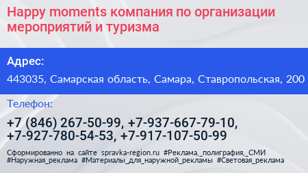 Happy moments компания по организации мероприятий и туризма - визитка