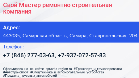 Свой Мастер ремонтно строительная компания - визитка