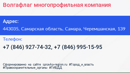 Волгафлаг многопрофильная компания - визитка