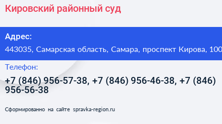 Кировский районный суд - визитка