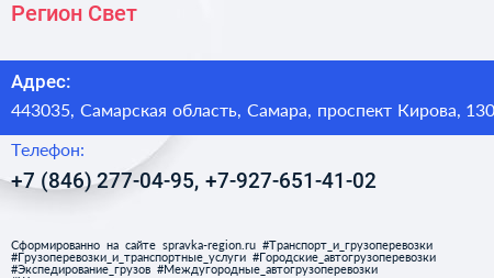 Регион Свет - визитка