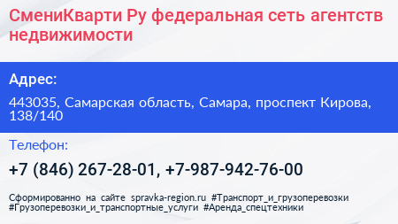 СмениКварти Ру федеральная сеть агентств недвижимости - визитка