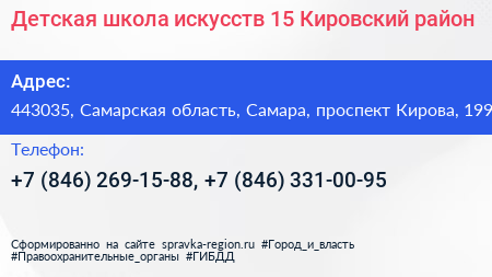 Детская школа искусств 15 Кировский район - визитка