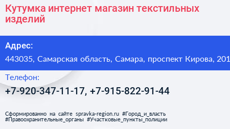 Кутумка интернет магазин текстильных изделий - визитка