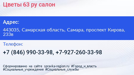 Цветы 63 ру салон - визитка