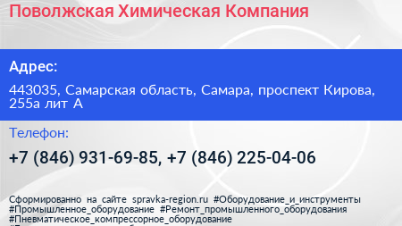 Поволжская Химическая Компания - визитка
