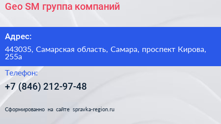 Geo SM группа компаний - визитка