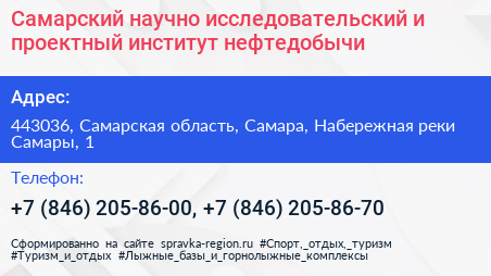 Самарский научно исследовательский и проектный институт нефтедобычи - визитка