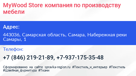 MyWood Store компания по производству мебели - визитка