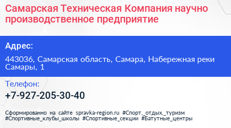 Самарская Техническая Компания научно производственное предприятие - визитка