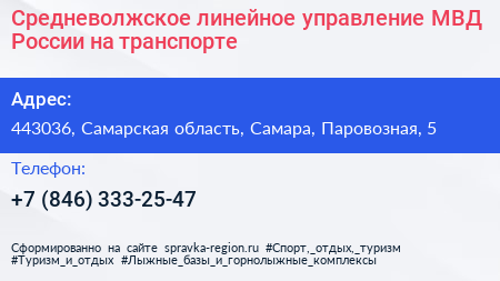 Средневолжское линейное управление МВД России на транспорте - визитка
