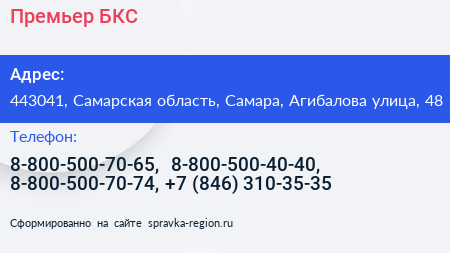 Премьер БКС - визитка