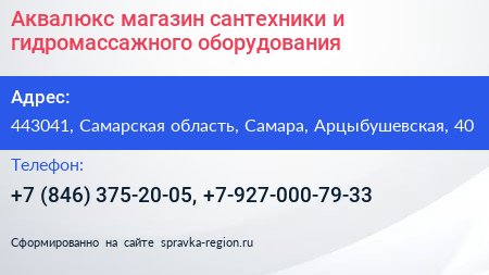 Аквалюкс магазин сантехники и гидромассажного оборудования - визитка