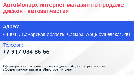АвтоМонарх интернет магазин по продаже дисконт автозапчастей - визитка