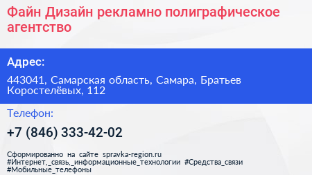 Файн Дизайн рекламно полиграфическое агентство - визитка